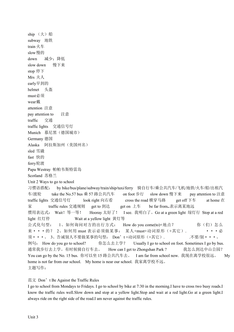 南宁六年级上册各单元知识点最终修改版_第2页