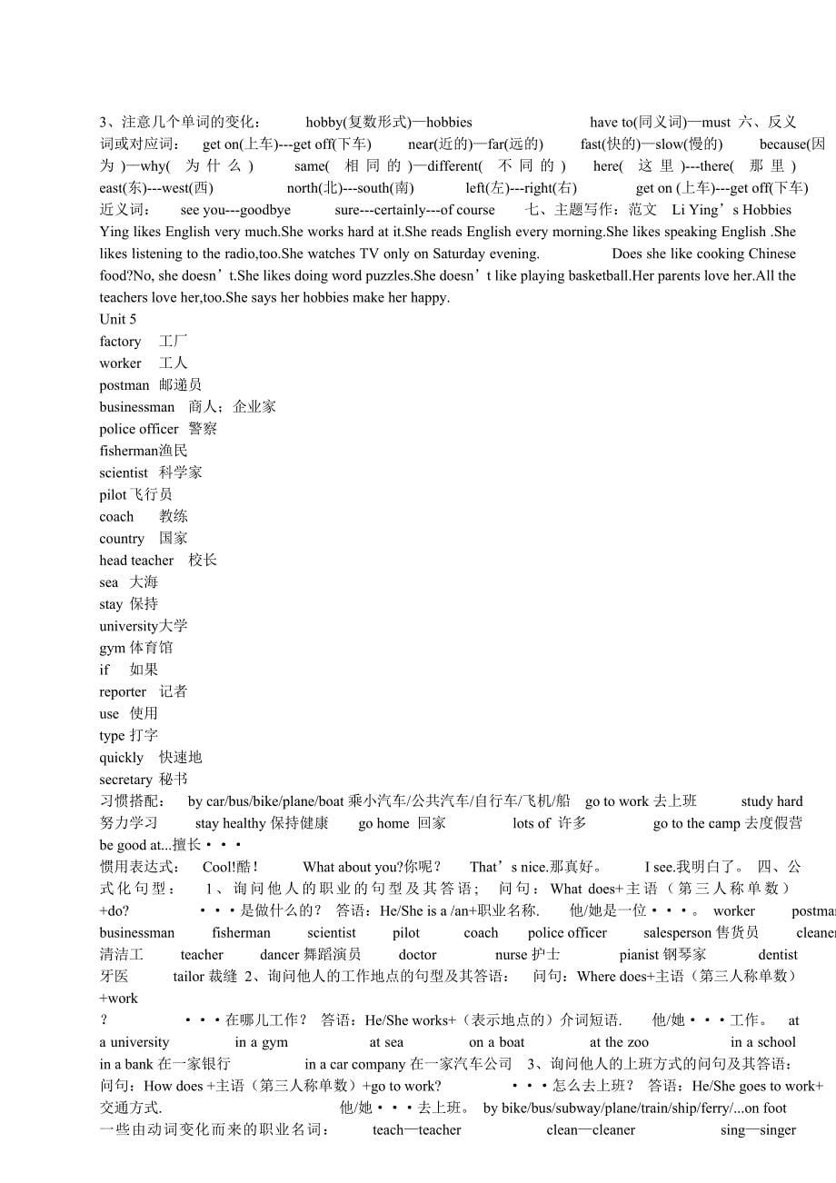 南宁六年级上册各单元知识点最终修改版_第5页