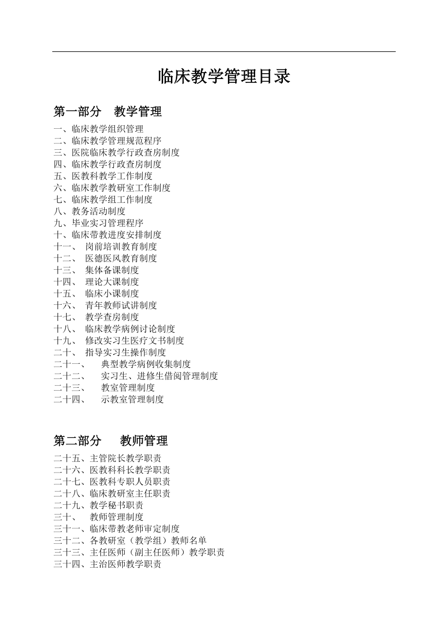 德庆县人民医院临床教学管理工作指南_第3页