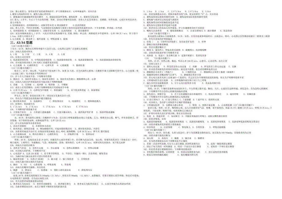 护士资格证考试资料之二循环系统疾病病人的护理(五)_第4页
