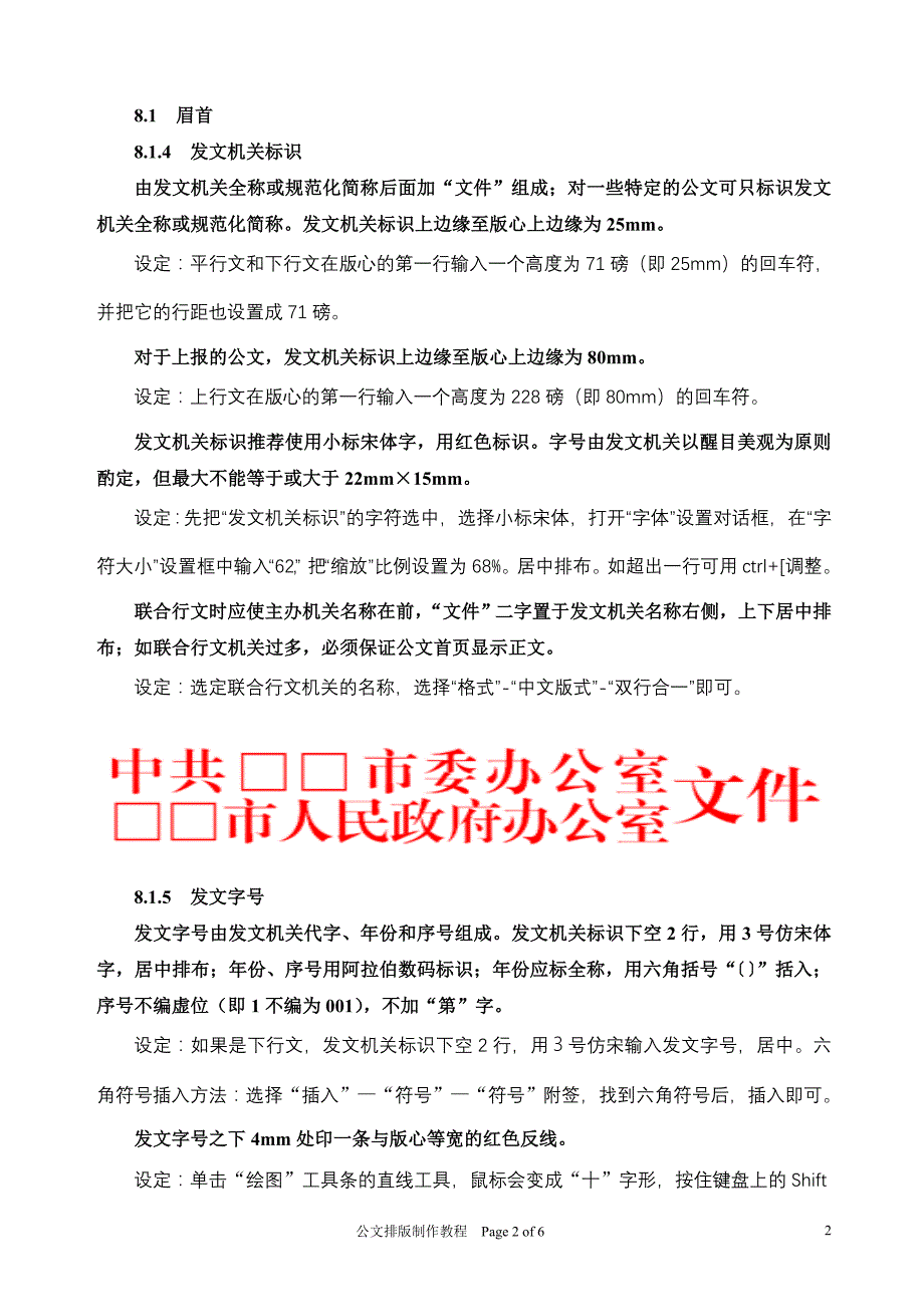 公文排版制作教程(修订版)_第2页