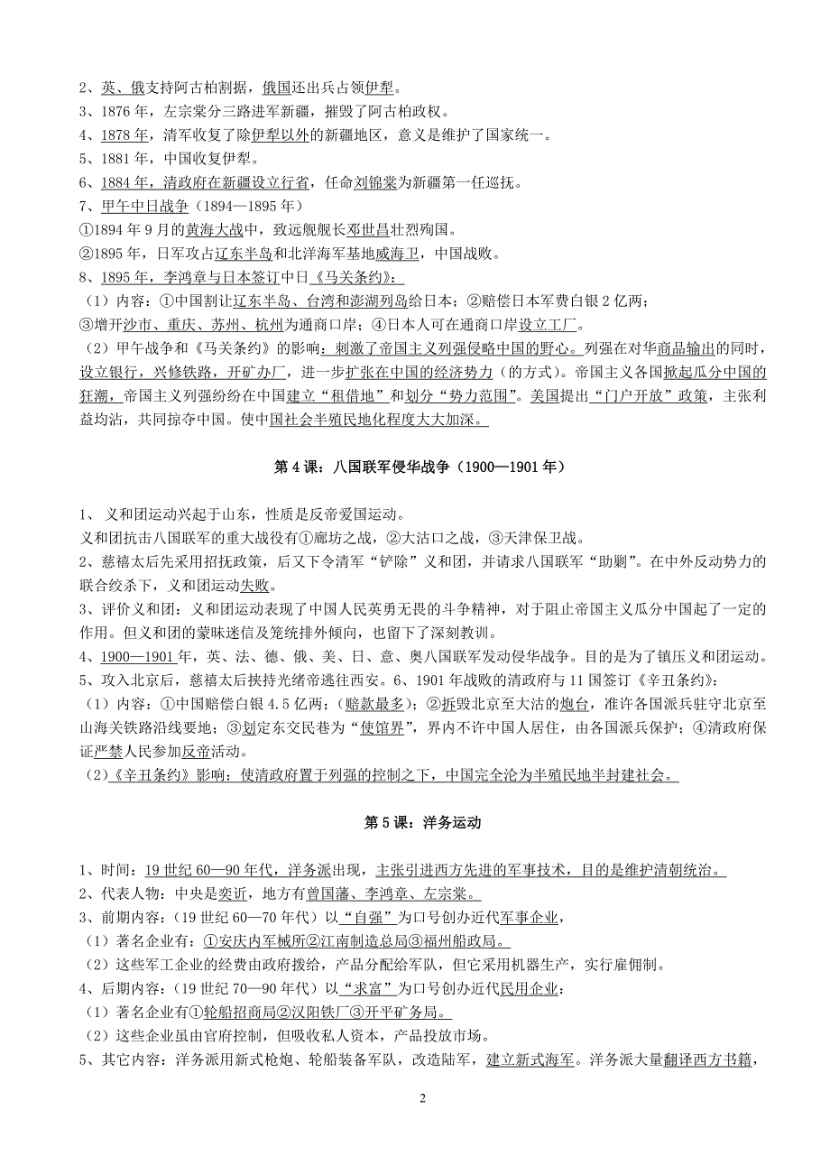 岳麓版八年级上册历史复习要点_第2页