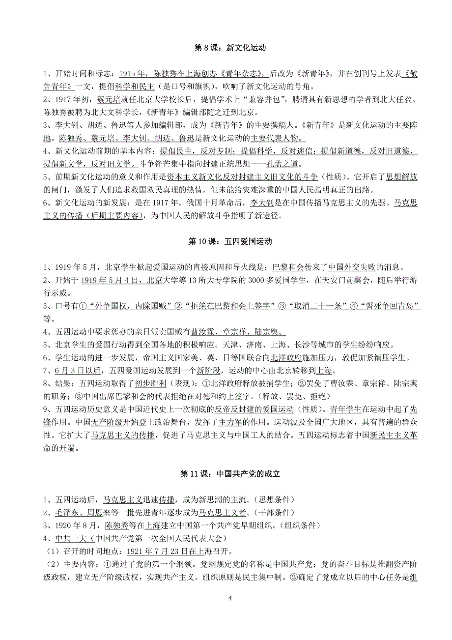 岳麓版八年级上册历史复习要点_第4页