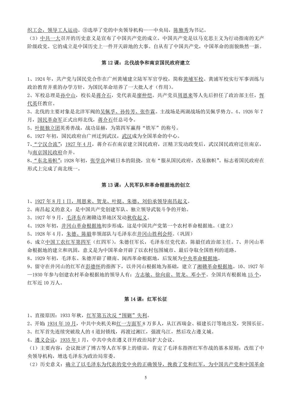 岳麓版八年级上册历史复习要点_第5页