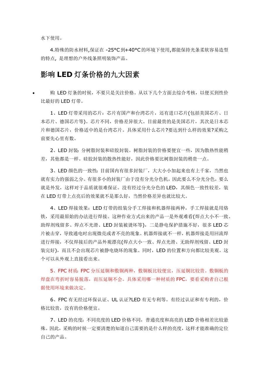 led平板灯的应用范围说明_第5页