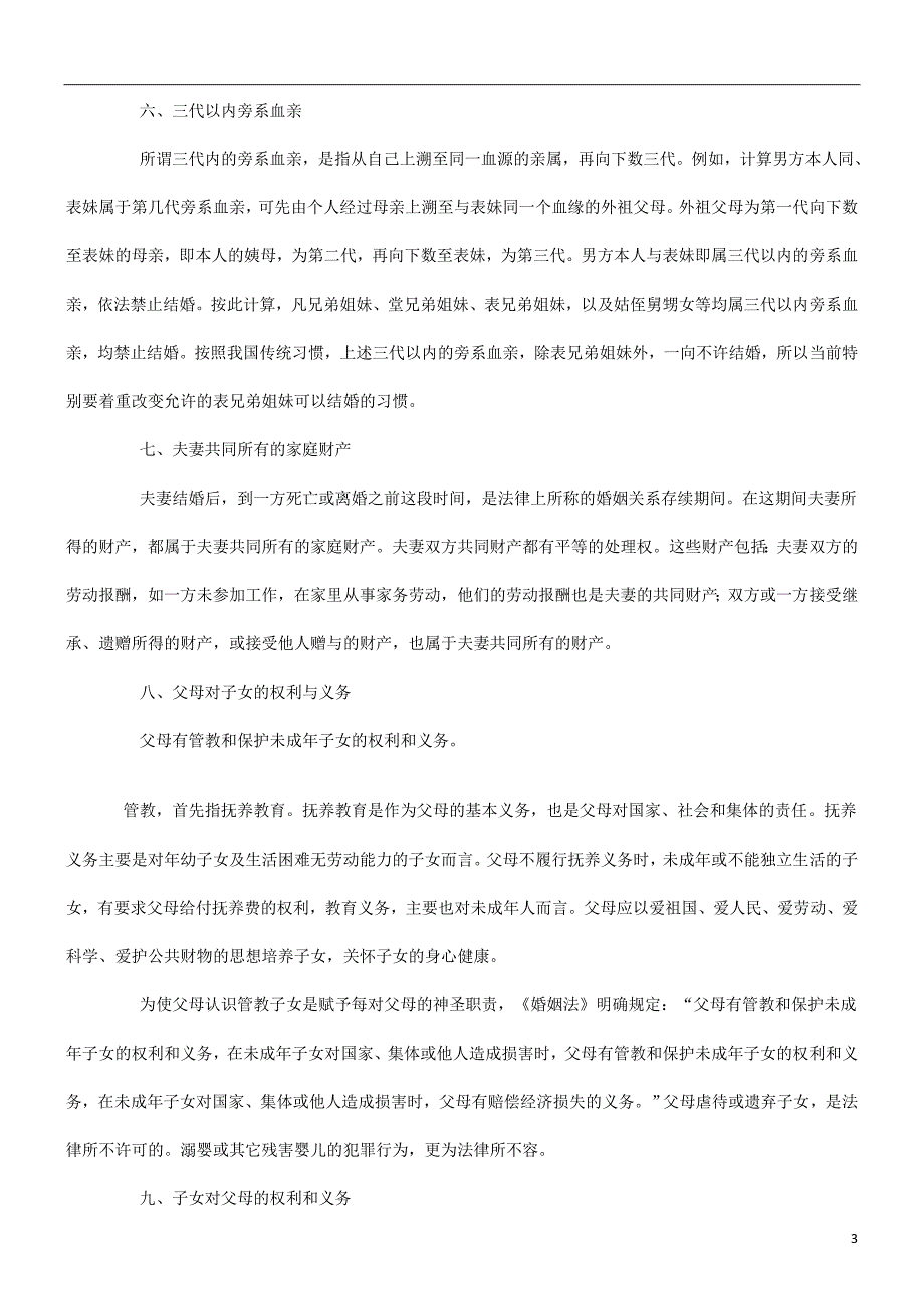 刑法诉讼婚姻法相关知识_第3页