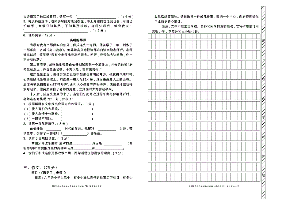 六年级毕业模拟考语文试卷._第2页