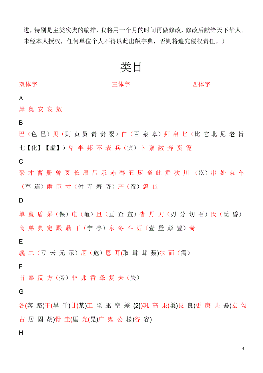 华人世界第三种字典查字法——张氏查字法_第4页