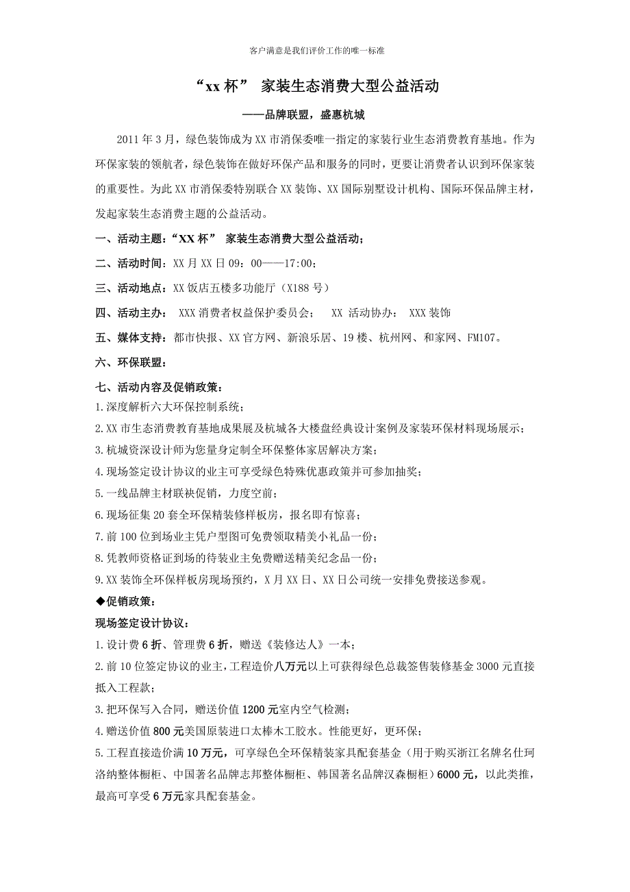 “绿色杯”家装生态消费大型公益活动流程_第1页