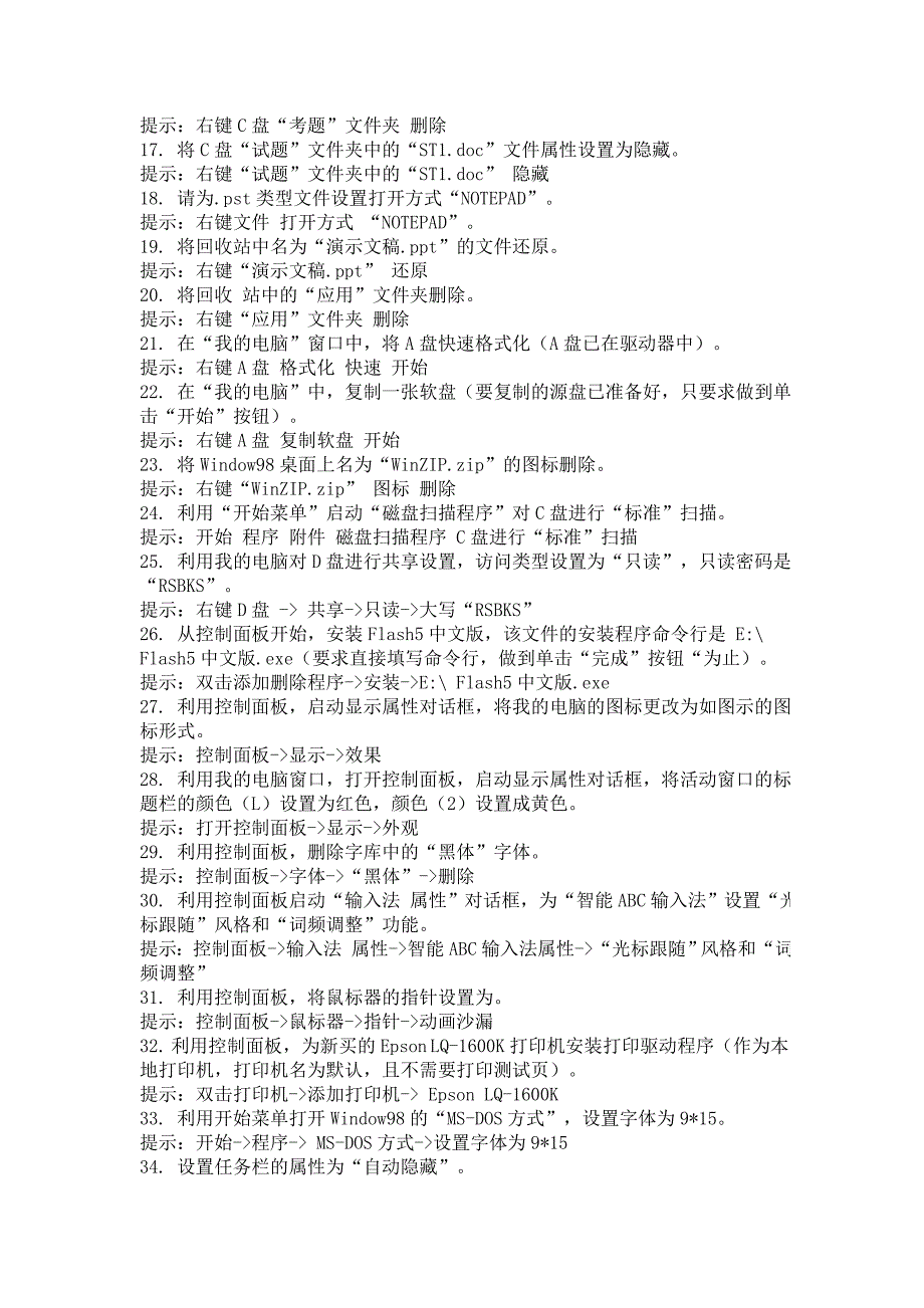 全国专业技术人员计算机应用能力考试部分模块模拟练习及答桉_第2页