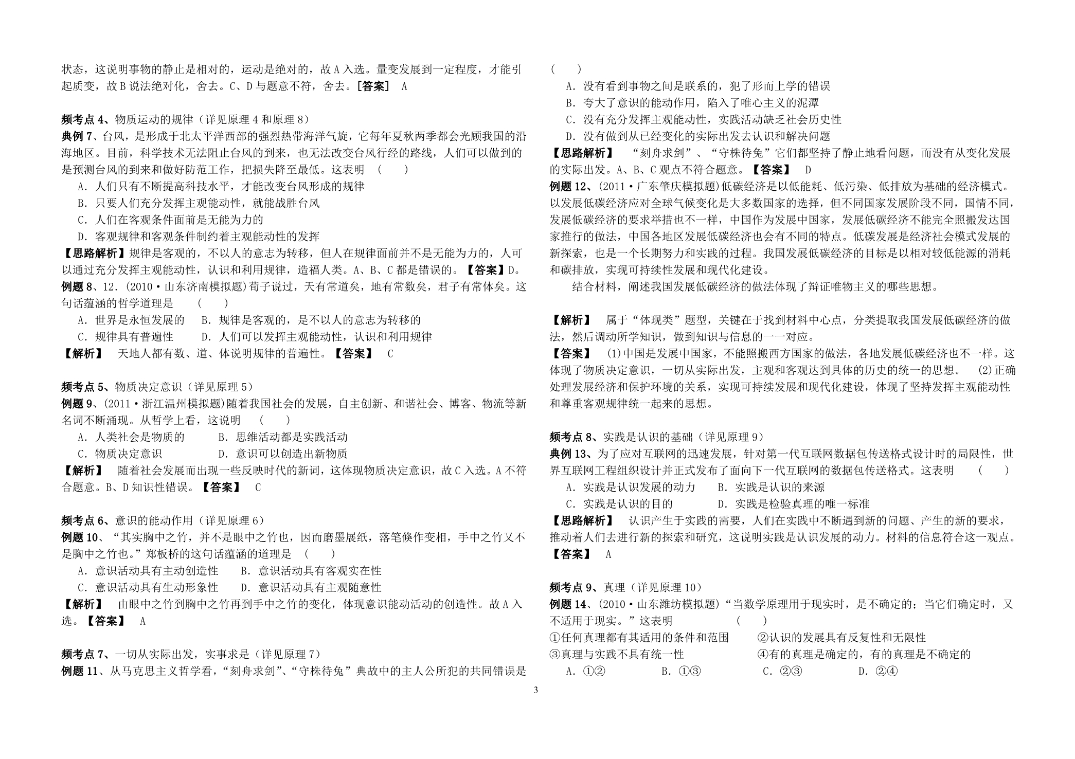 《生活与哲学》考点知识诠释及针对训_第3页