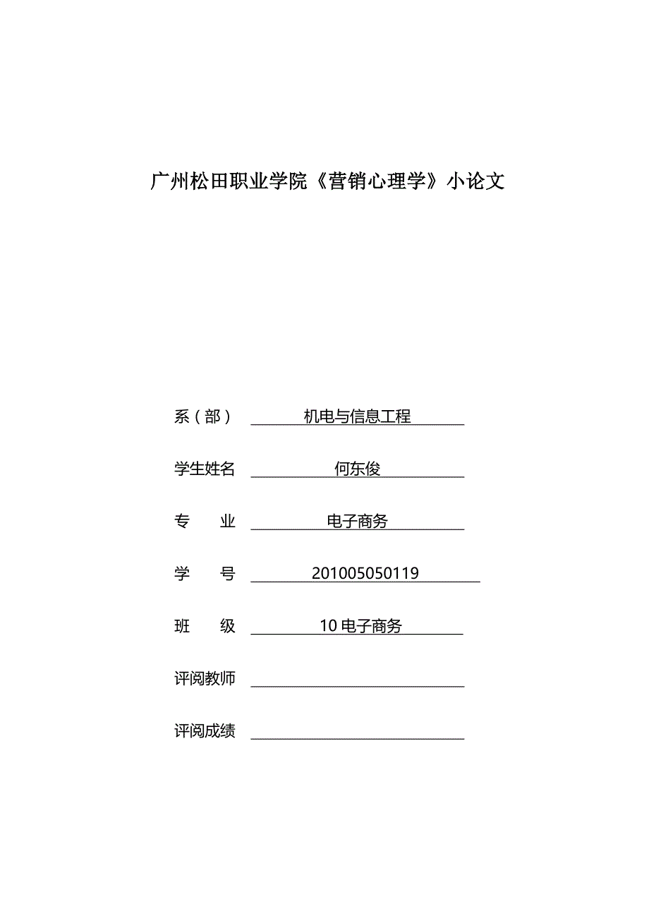 康师傅方便面市场营销状况分析报告_第1页