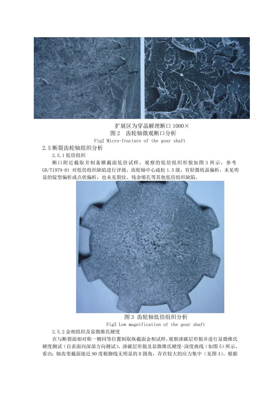 20CrMnTi齿轮轴断裂原因分析(加翻译版)_第3页