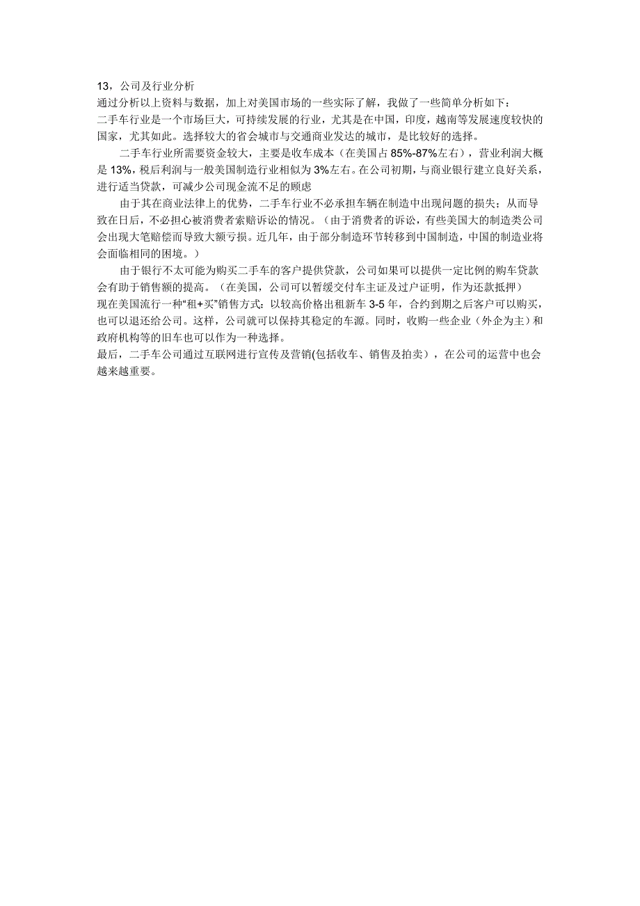 介绍美国最大的二手车零售商CARMAX_第4页