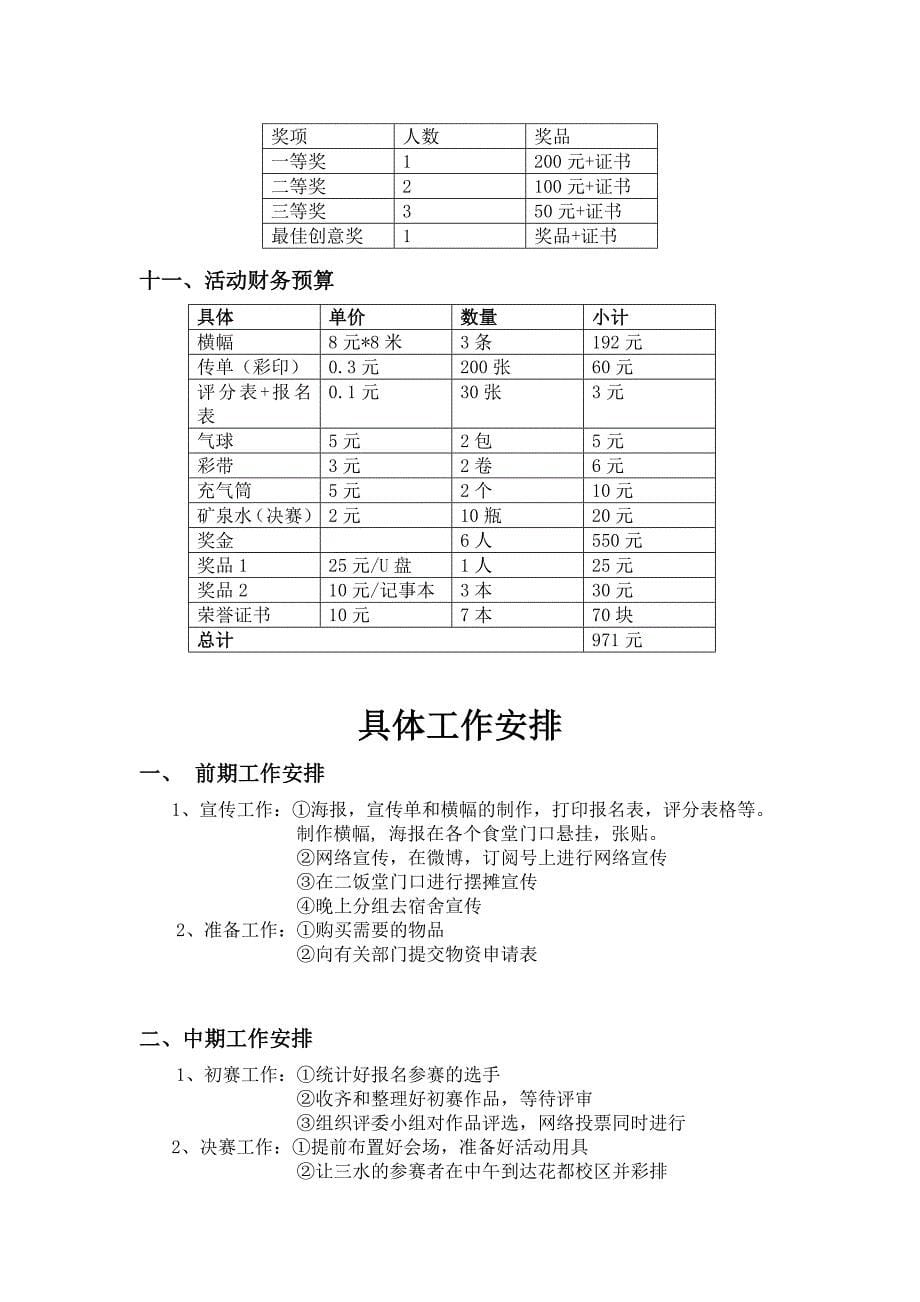 五进LOGO设计大赛策划书_第5页