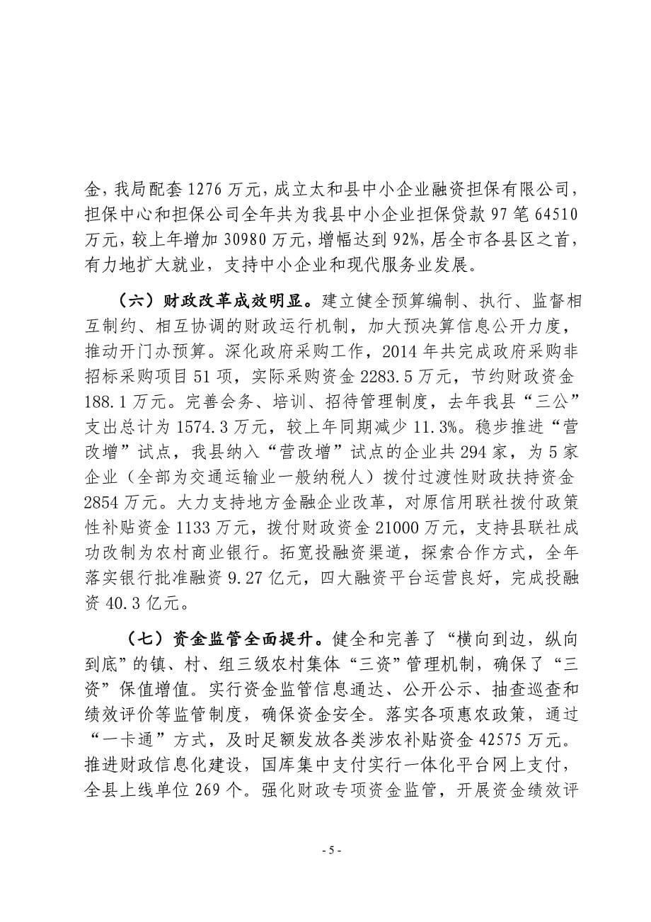 在全县财政系统春训会议上的动员讲话_第5页