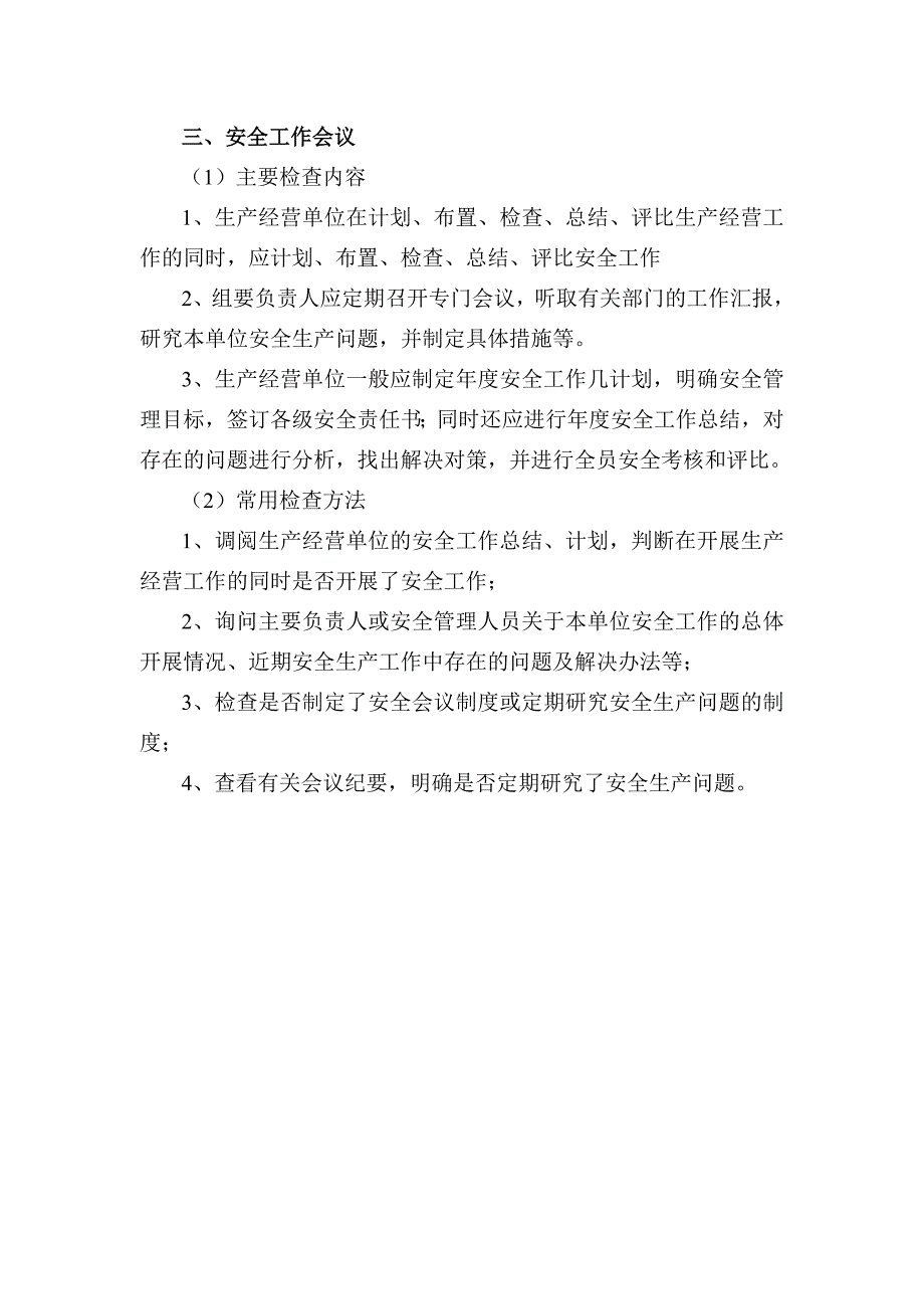 萧山区通用综合类的安全检查_第3页