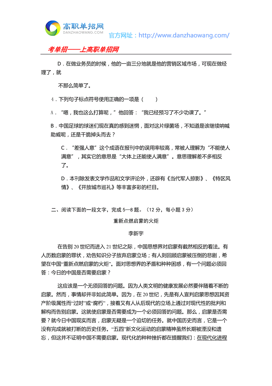 厦门工学院高职招考语文模拟试题附答案解析_第2页