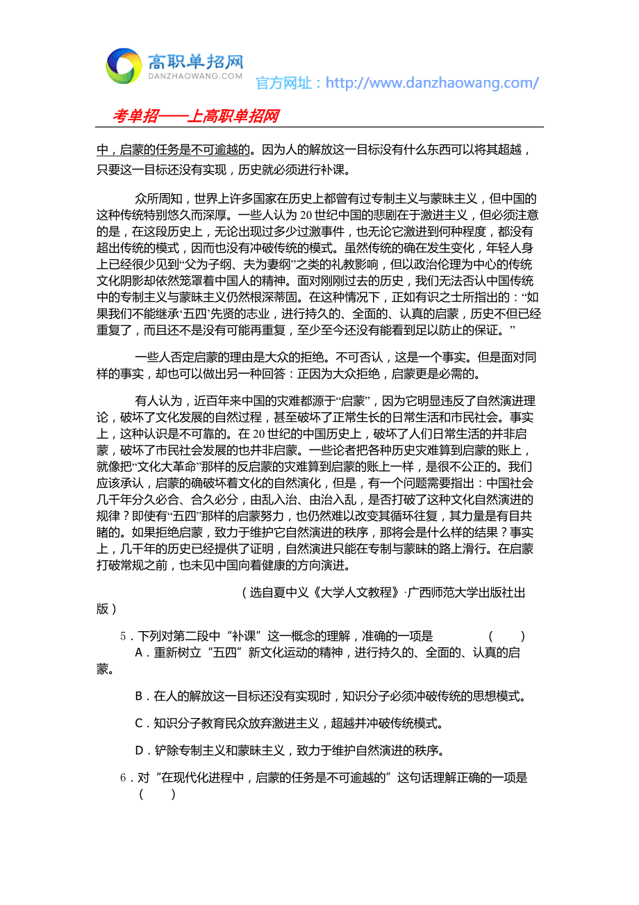 厦门工学院高职招考语文模拟试题附答案解析_第3页