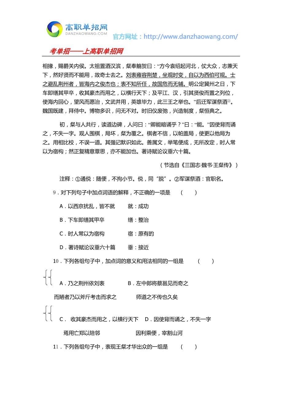 厦门工学院高职招考语文模拟试题附答案解析_第5页