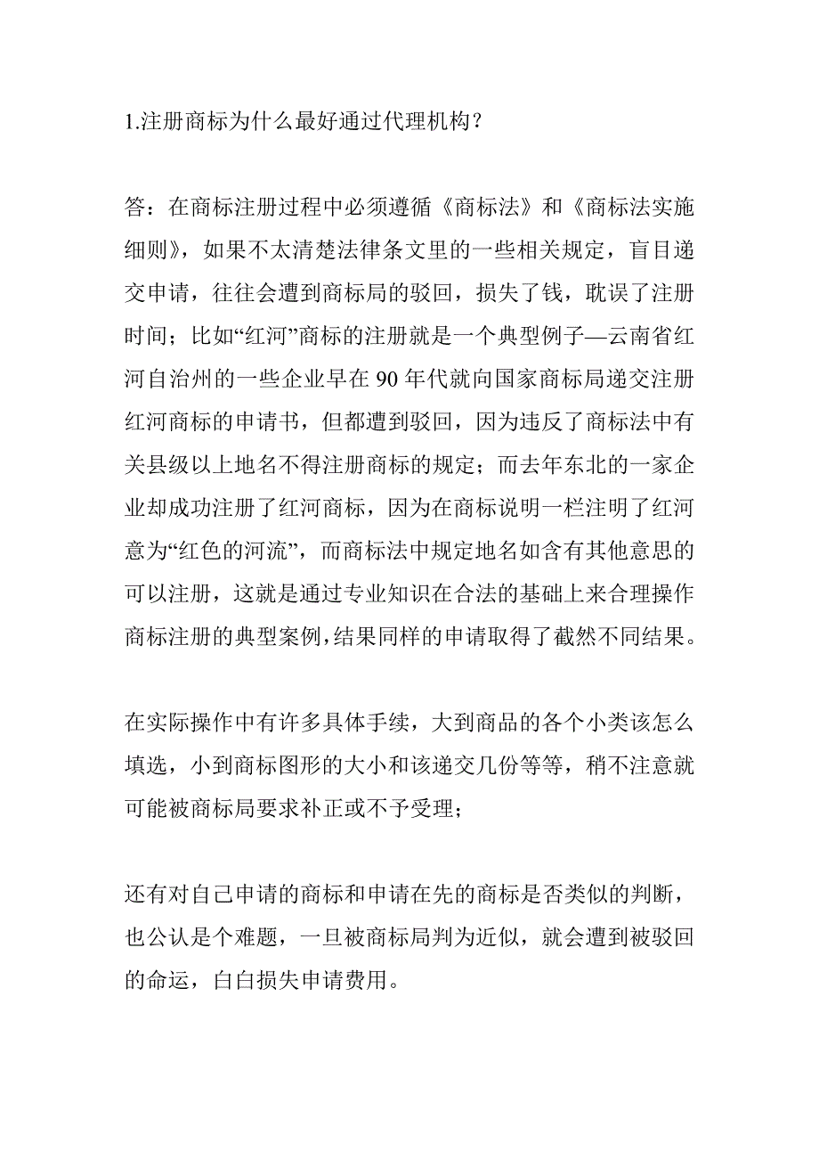 商标注册客户常见的问题_第1页