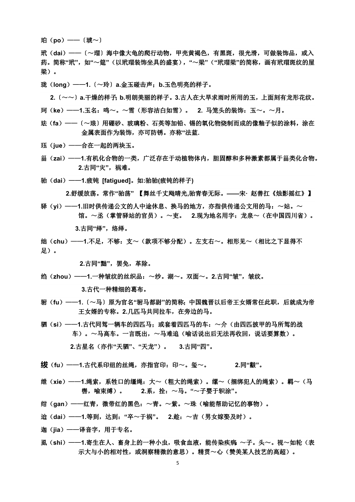 二级字表部分字释义_第5页