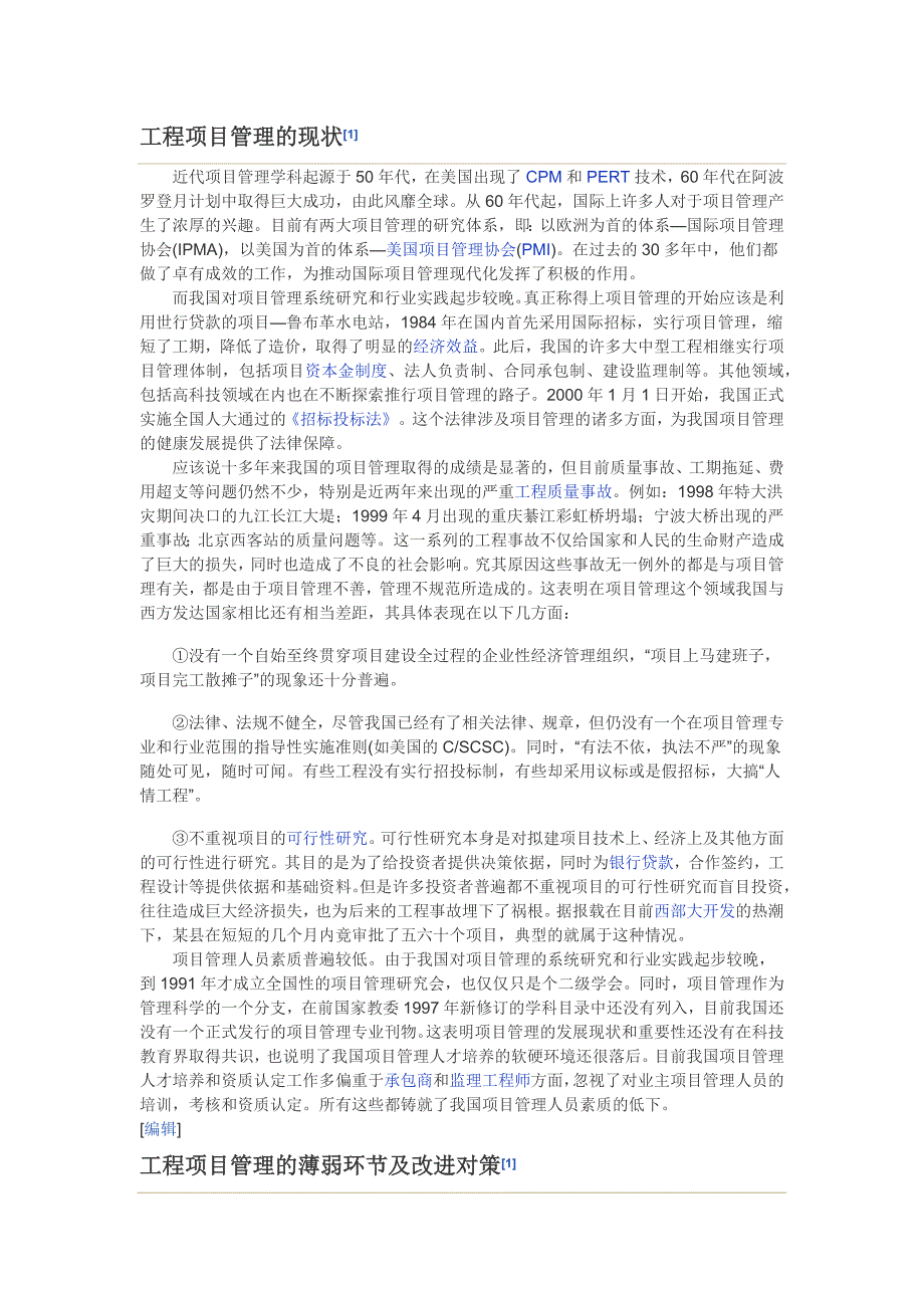 【2017年整理】工程项目管理相关经验_第4页