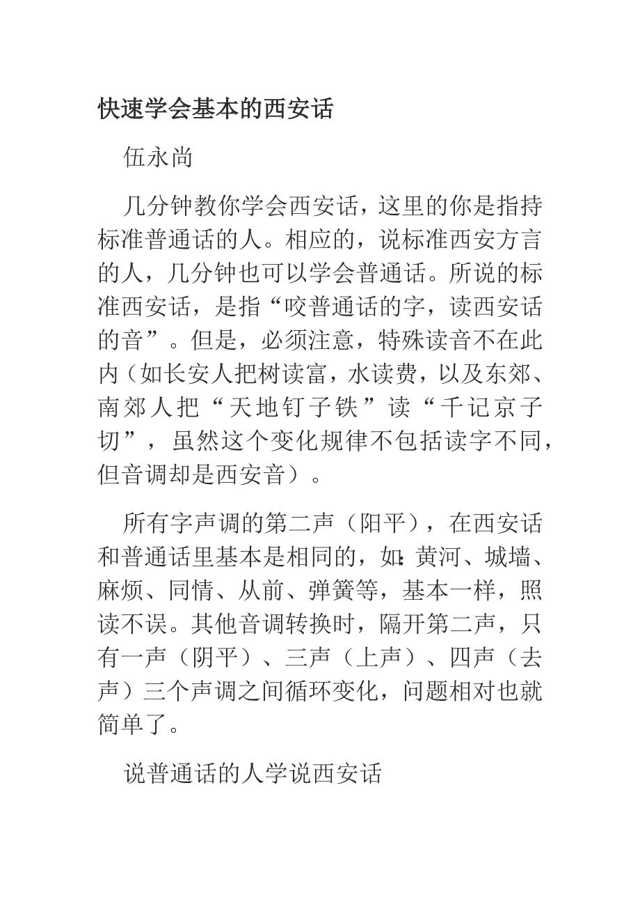 快速学会基本的西安话_第1页