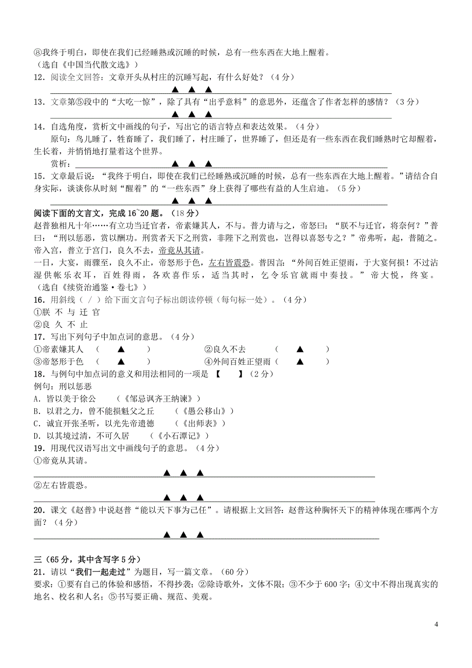 2009年江苏省南通市中考真题—语文_第4页