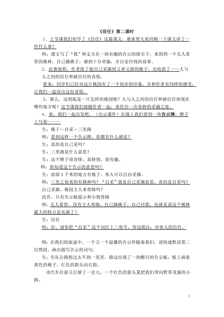 信任公开课教学实录_第1页