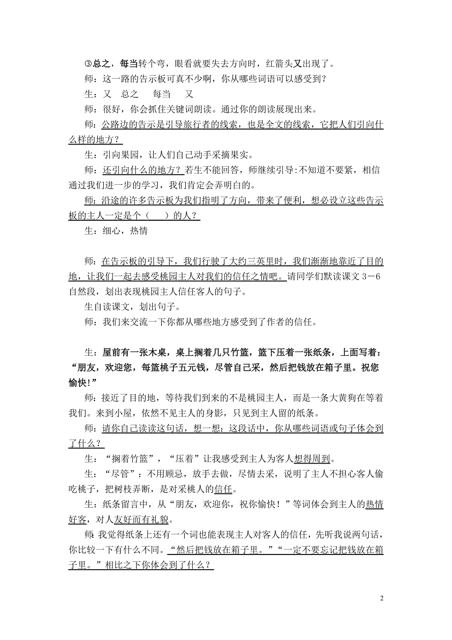 信任公开课教学实录_第2页