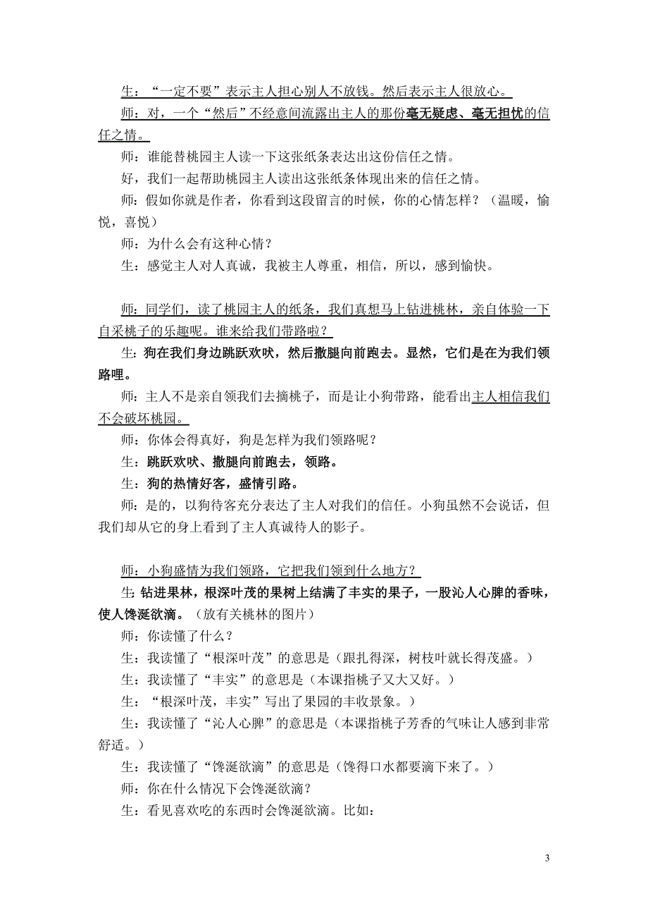 信任公开课教学实录_第3页