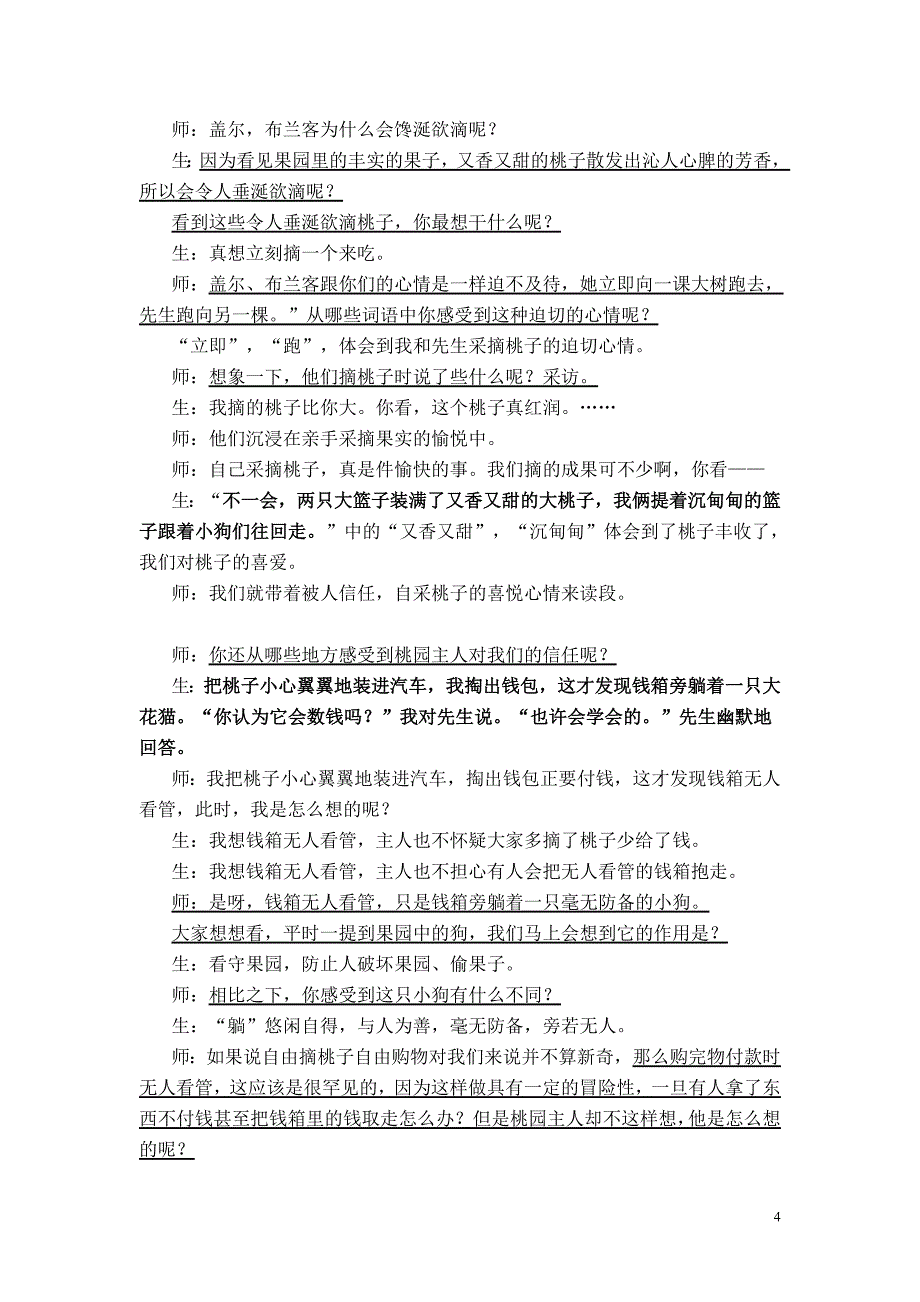 信任公开课教学实录_第4页