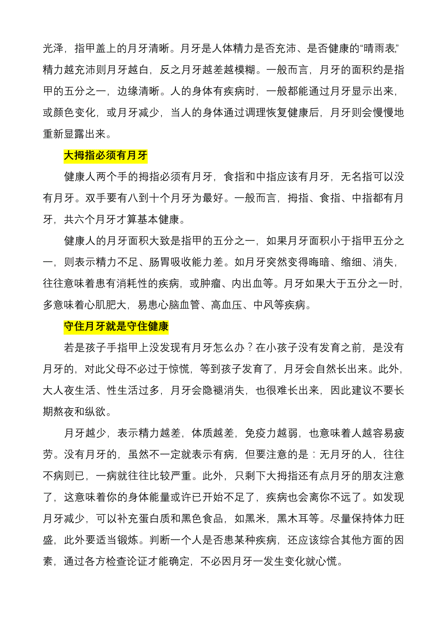 从指甲上的牙评估身体健康状况_第2页