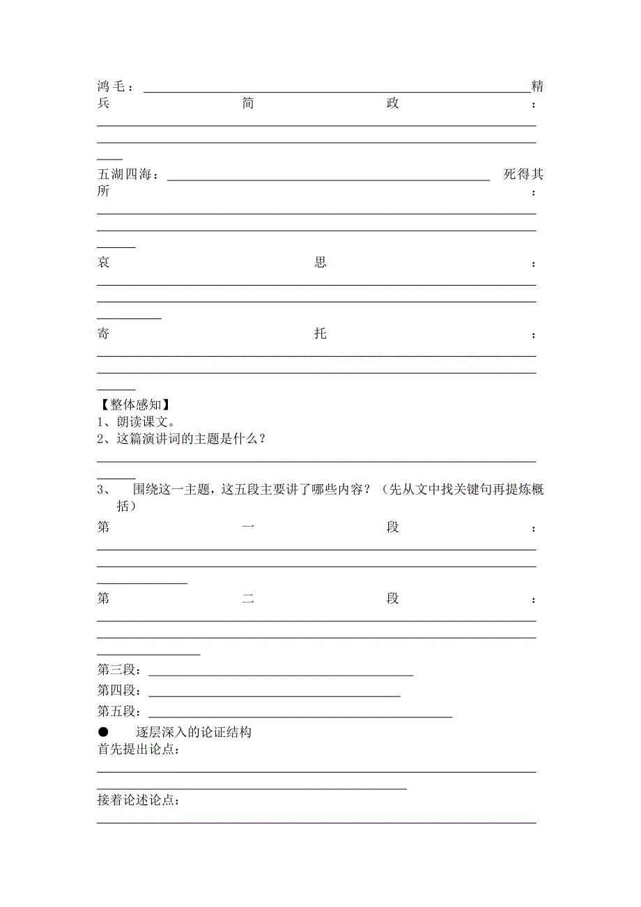 小学语文六年级下册为人民服务_第2页