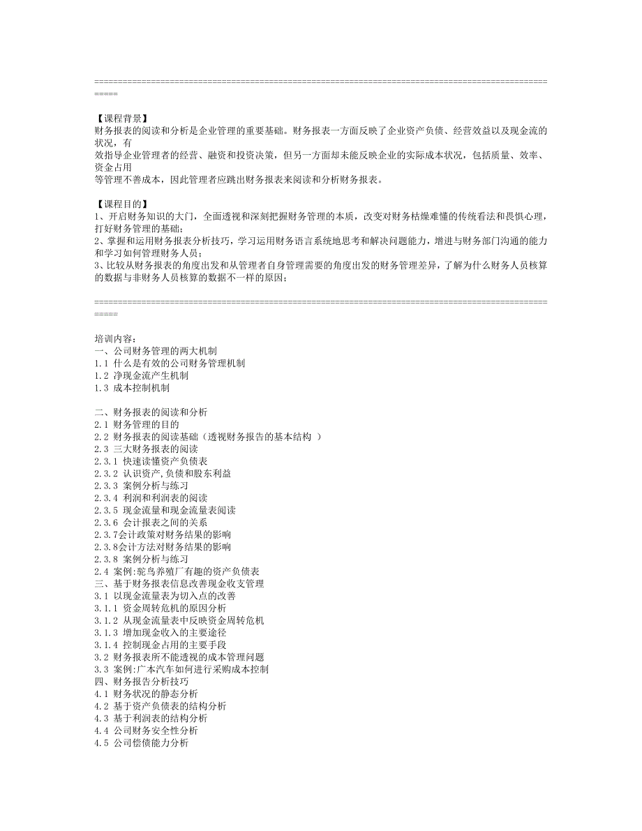 会计报表阅读与分析_第1页