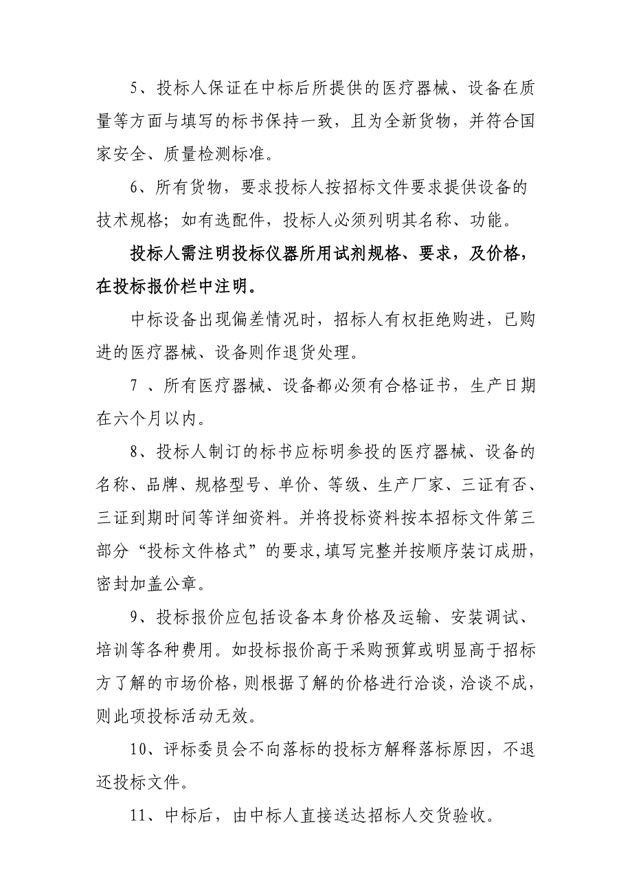 心电图、血凝仪、电解质分析仪、血流变、离心机招标文件_第2页