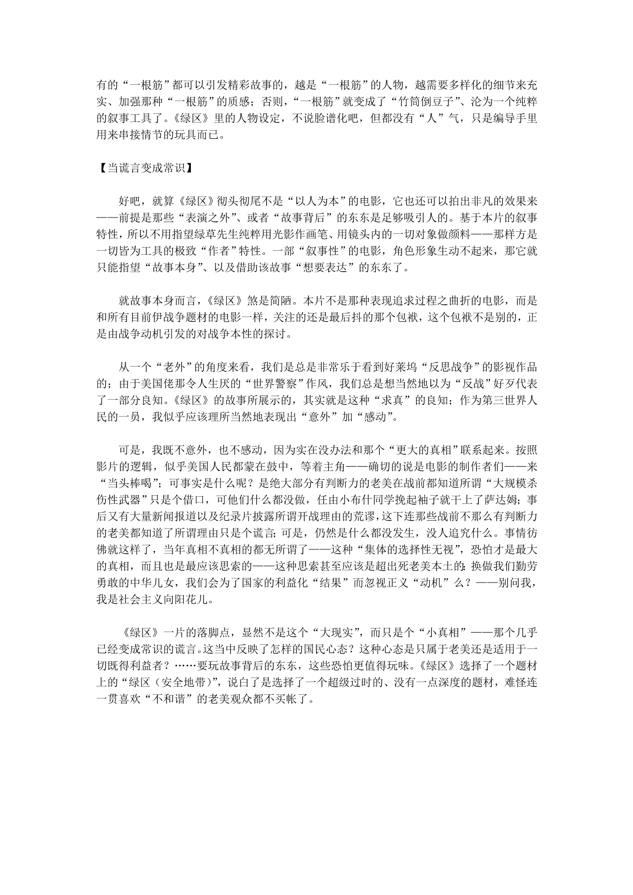 《绿区》：伪凌厉与假崇高_第3页