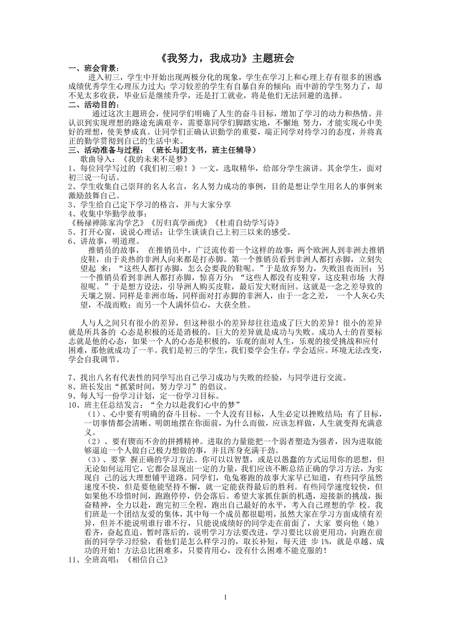 初三《我努力我成功》主题班会准备材料_第1页