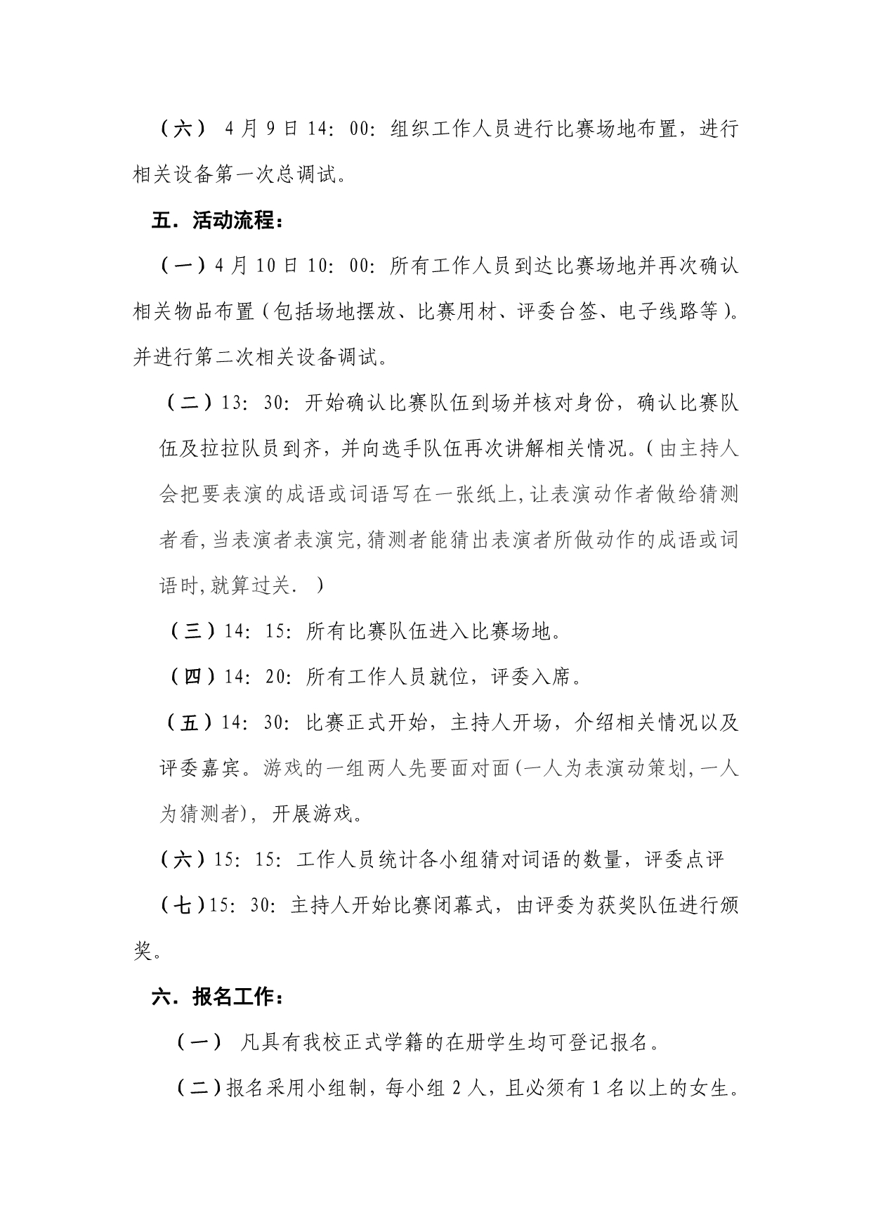 怀旧小游戏系列活动策划书_第5页