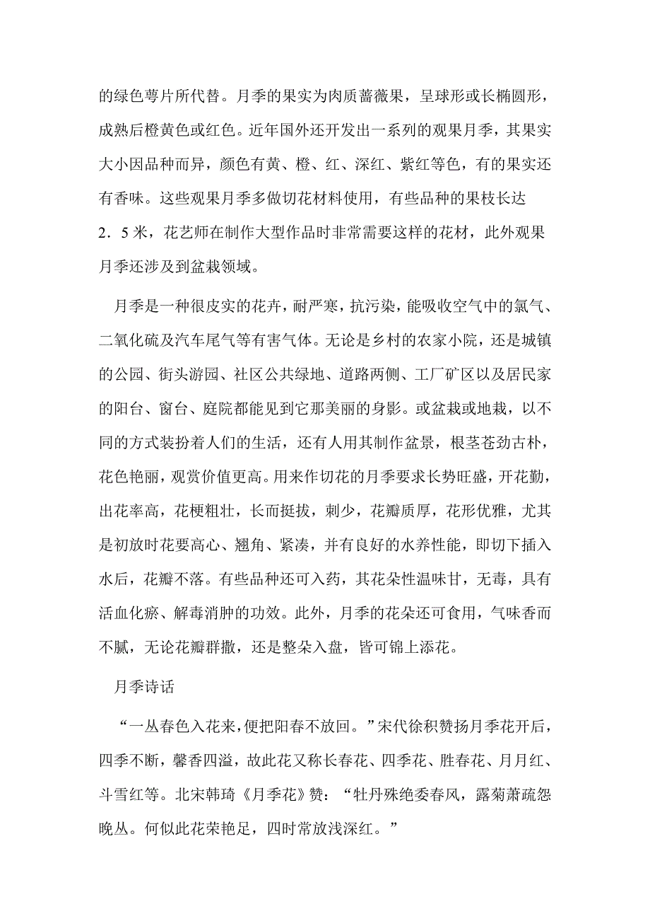 丰花月季在园林中的应用_第3页