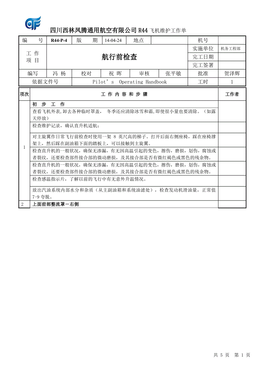 R44航行前检查R2_第1页