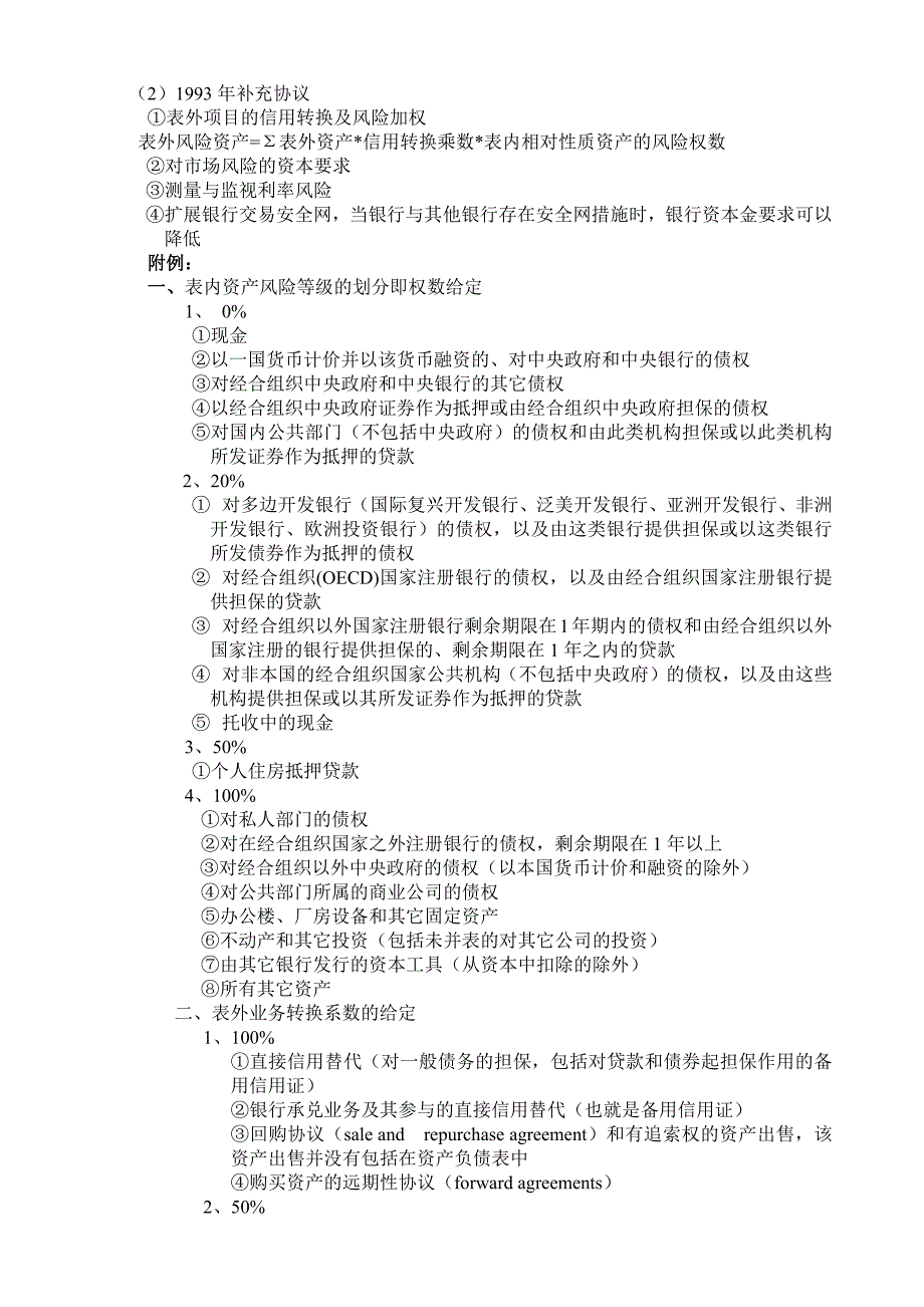 【2017年整理】商业银行经营管理重点材料归纳V1_第3页