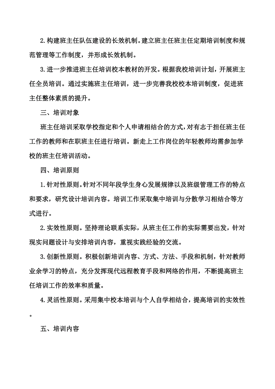 卢龙县燕河营镇中学班主任培训制度_第3页