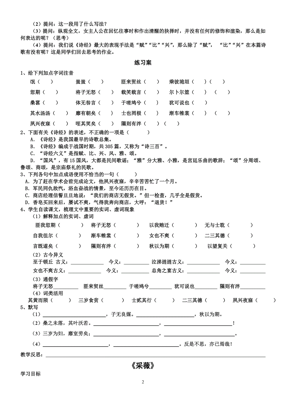 《诗经氓》《采薇》导学案_第2页