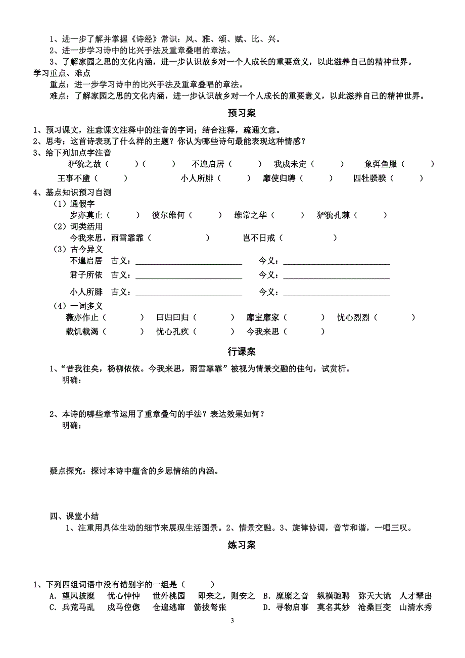 《诗经氓》《采薇》导学案_第3页