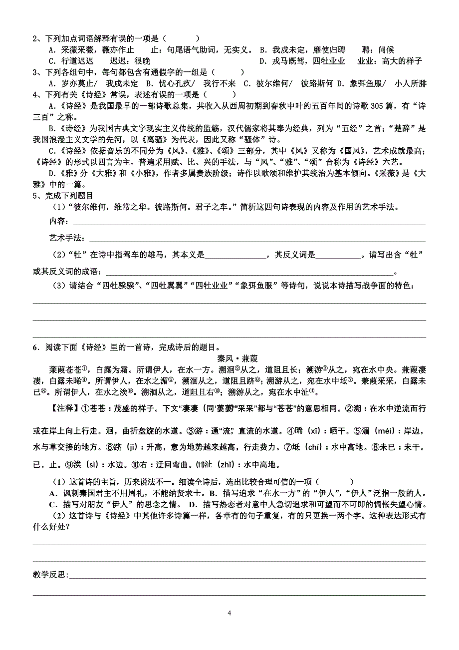 《诗经氓》《采薇》导学案_第4页