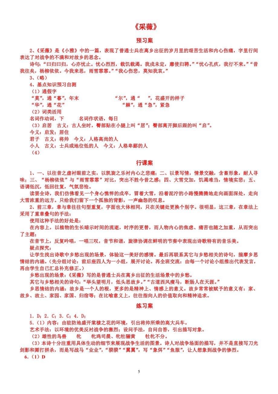 《诗经氓》《采薇》导学案_第5页