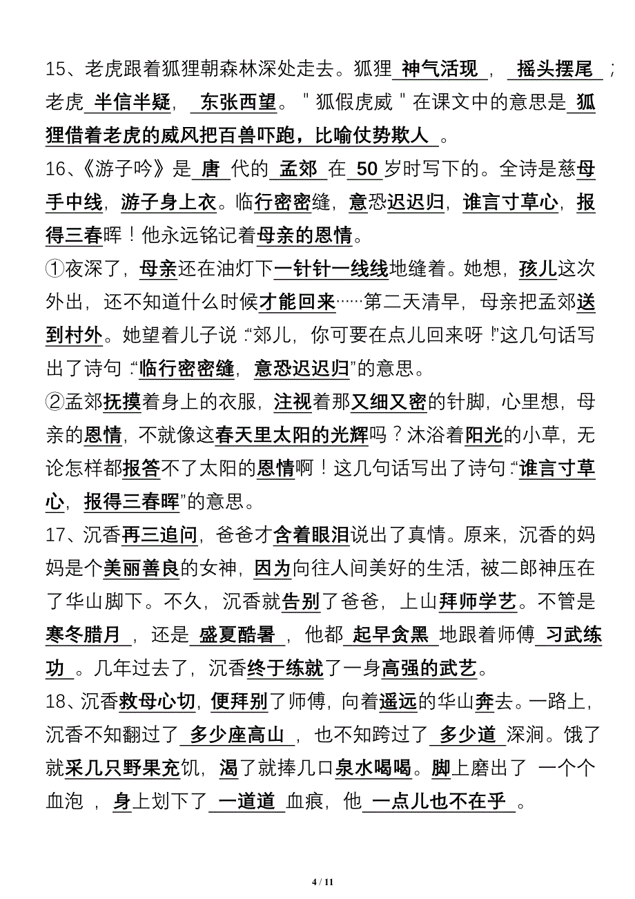 号按课文内容填空答案_第4页