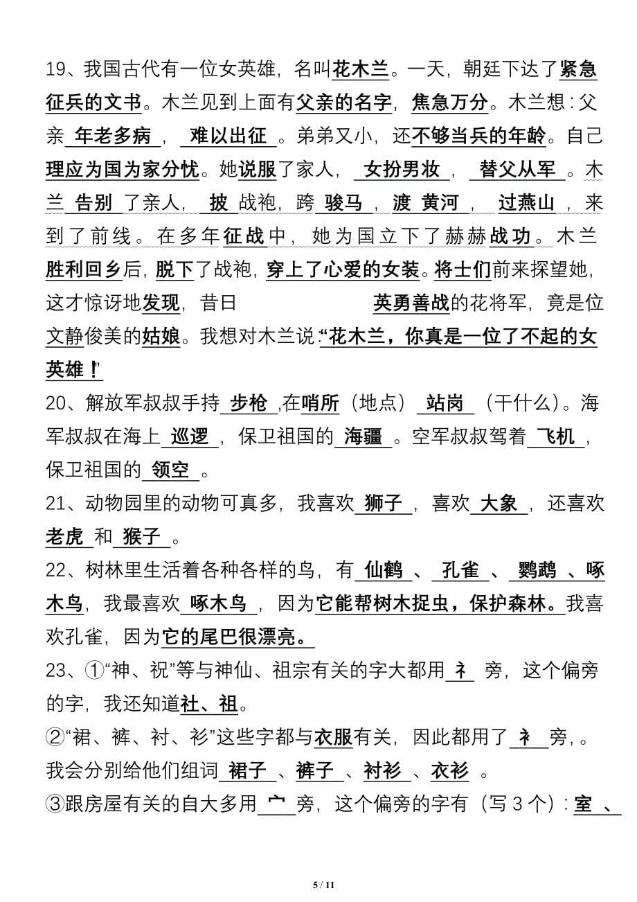 号按课文内容填空答案_第5页